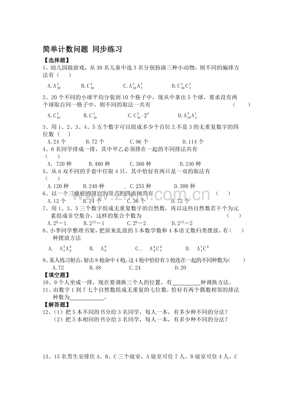 高三数学选修2-2复习同步作业6.doc_第1页