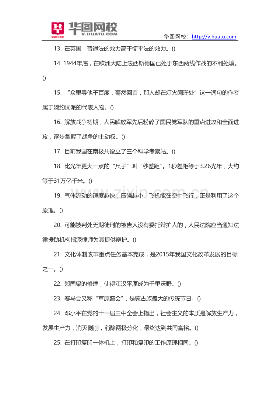 2014年山东德州市直事业单位招考笔试试题.doc_第2页