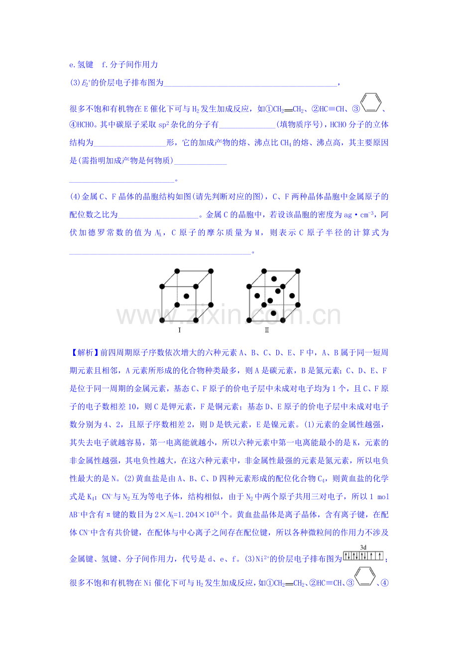 2017届高考化学第一轮课时提升检测44.doc_第3页