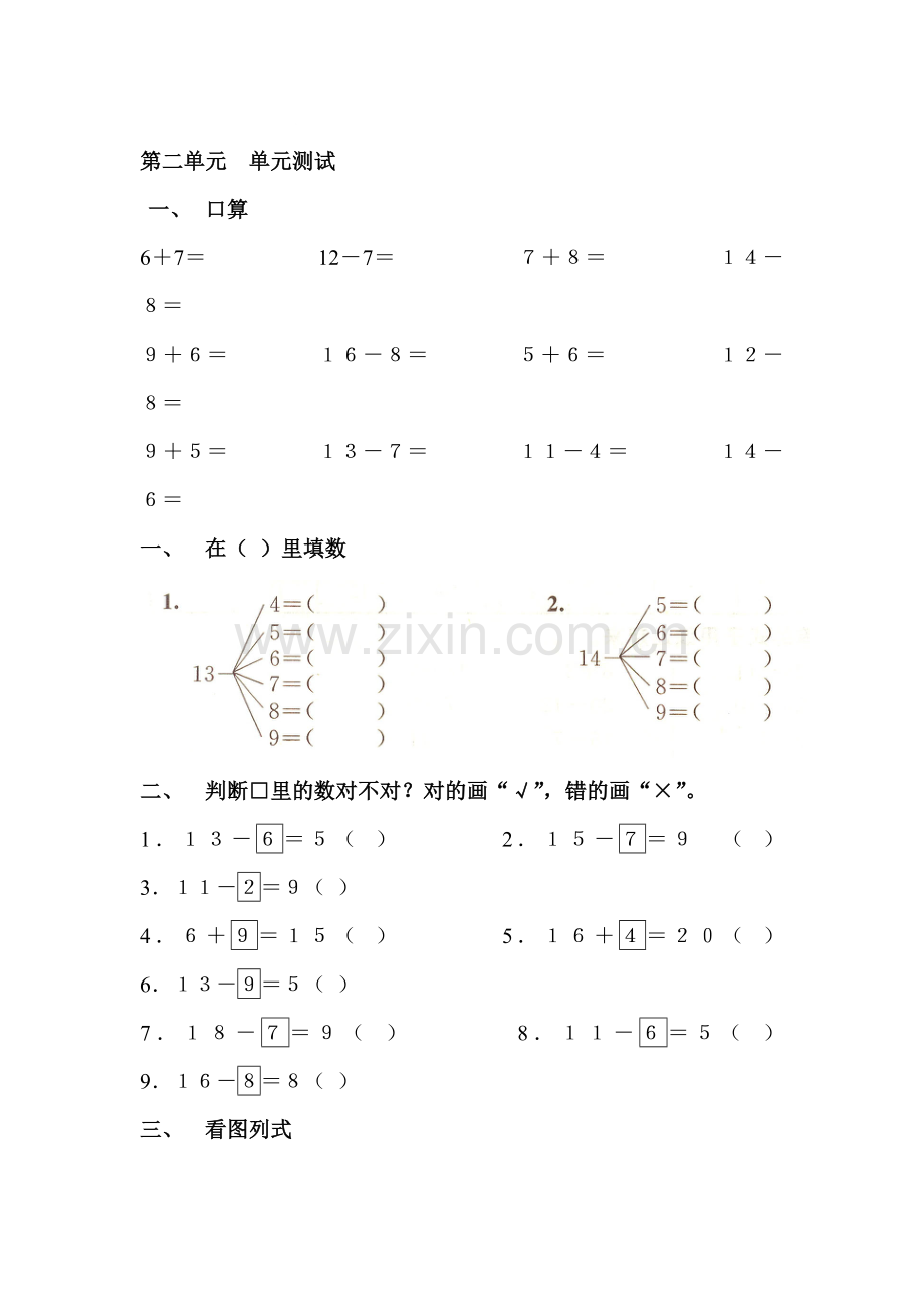 20以内退位减法同步测试2.doc_第1页