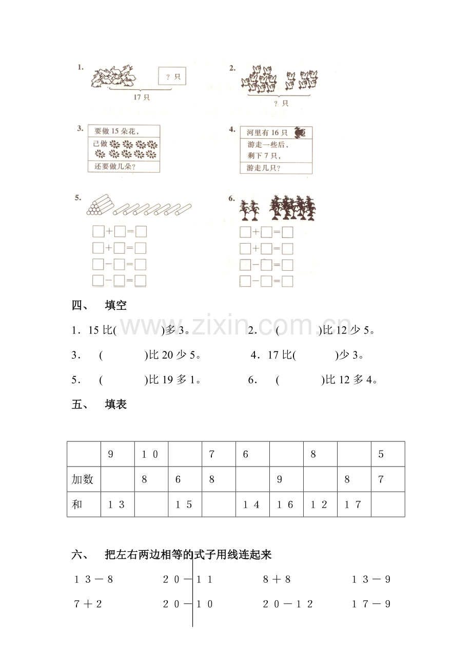 20以内退位减法同步测试2.doc_第2页