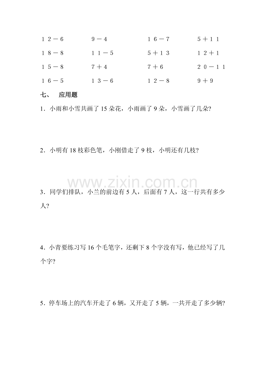 20以内退位减法同步测试2.doc_第3页