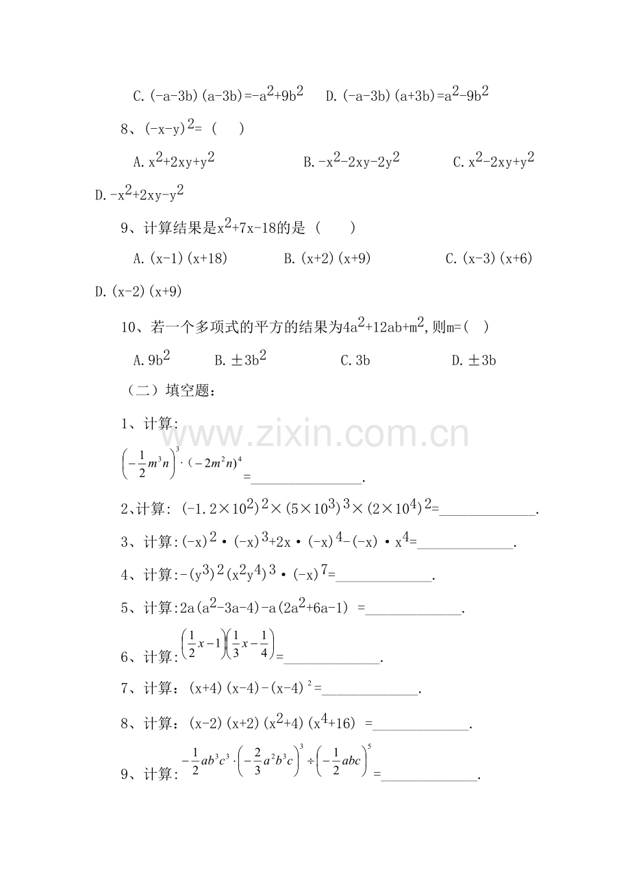 八年级数学整式的乘除同步测试.doc_第2页