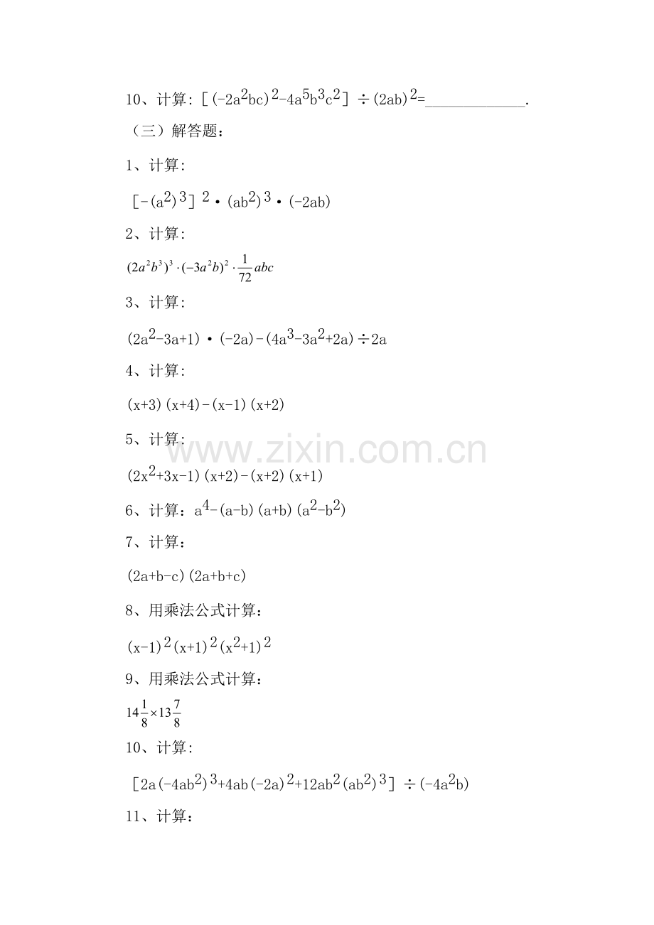 八年级数学整式的乘除同步测试.doc_第3页