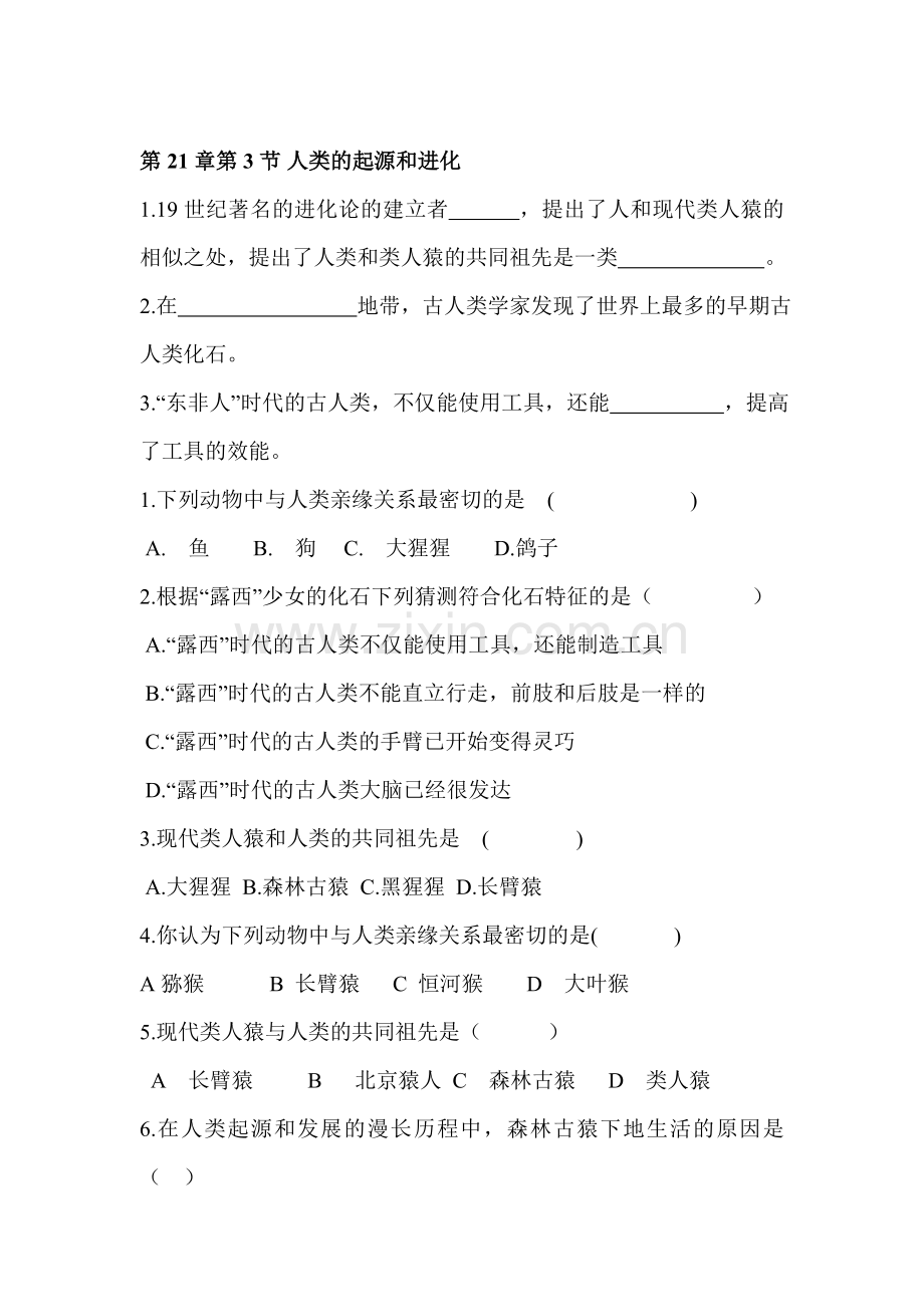 人类的起源和进化同步测试题2.doc_第1页