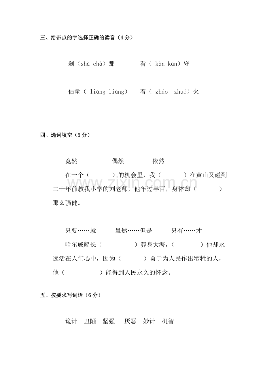 五年级语文上册单元检测试题7.doc_第2页