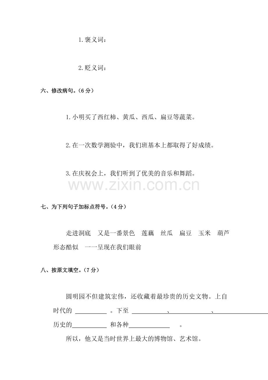 五年级语文上册单元检测试题7.doc_第3页