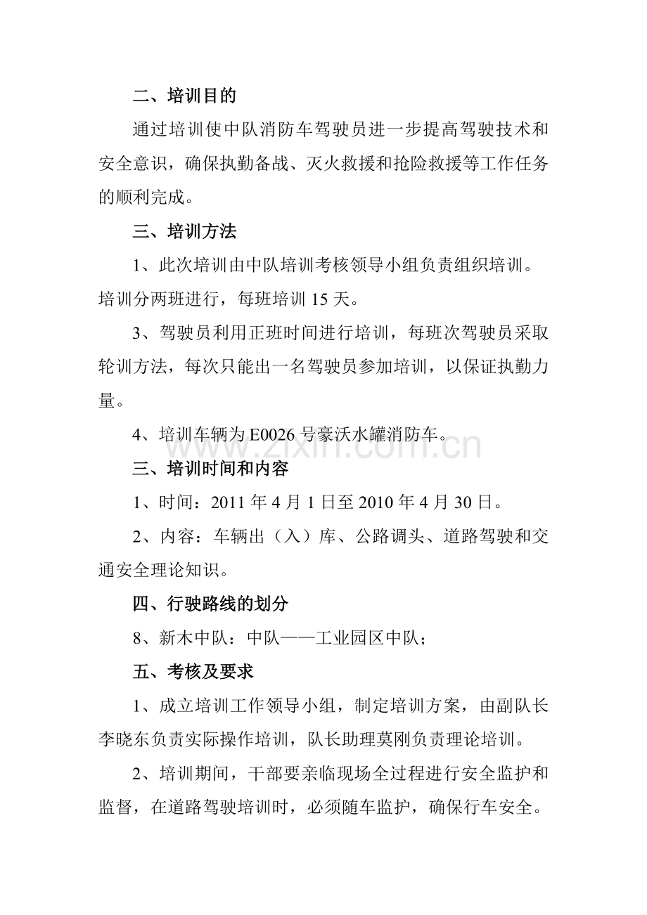 消防车驾驶员培训考核方案...doc_第2页