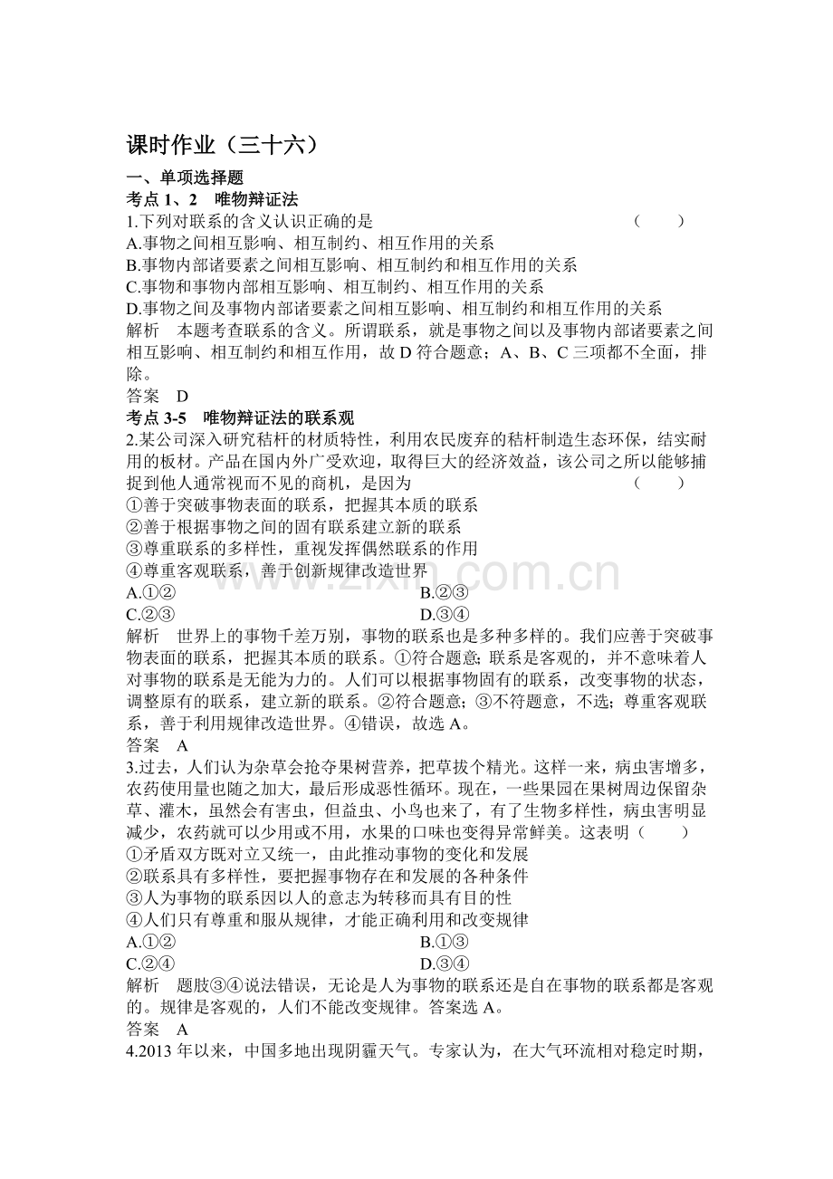 2015届高考政治第一轮单元调研检测试题48.doc_第1页