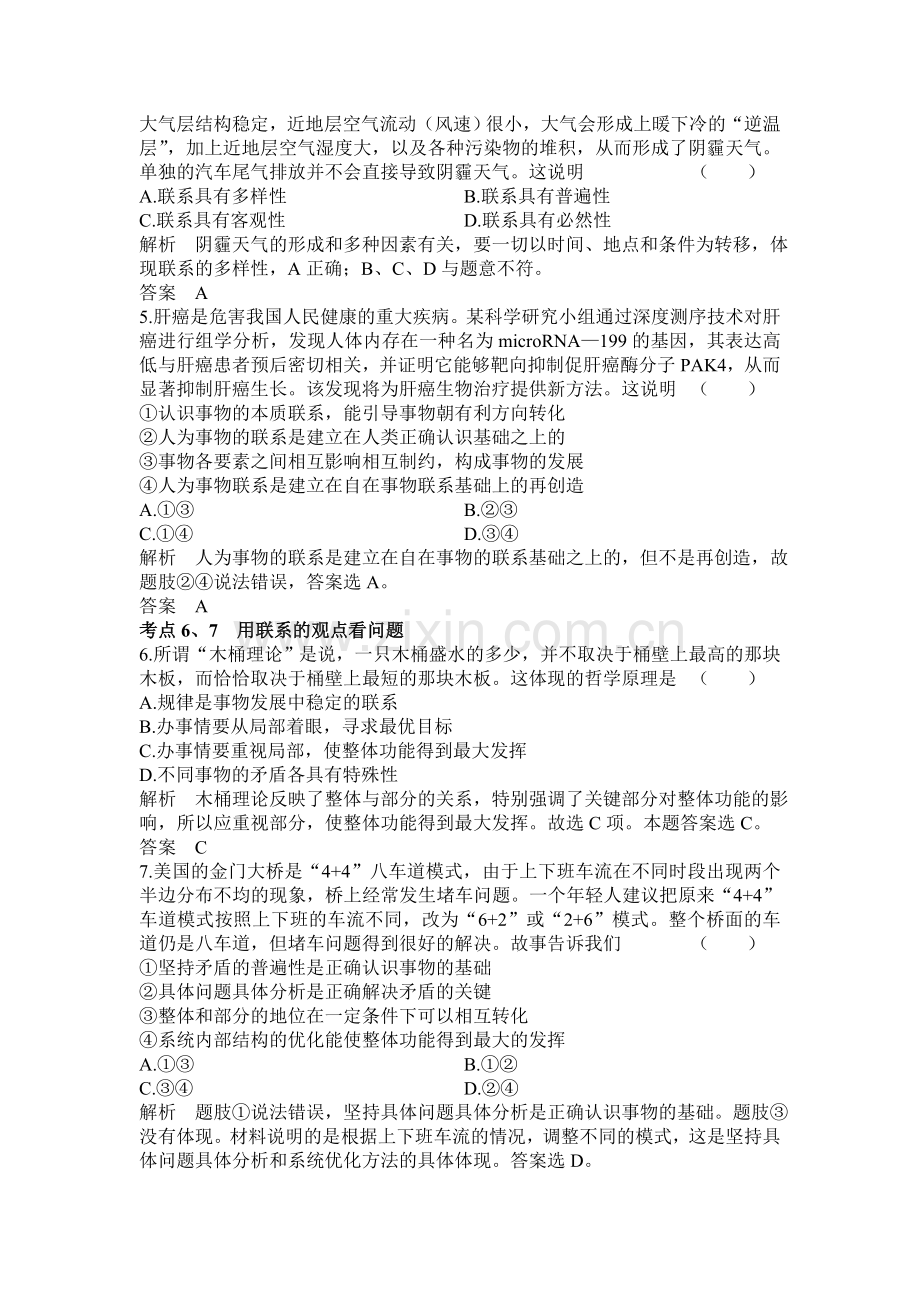 2015届高考政治第一轮单元调研检测试题48.doc_第2页