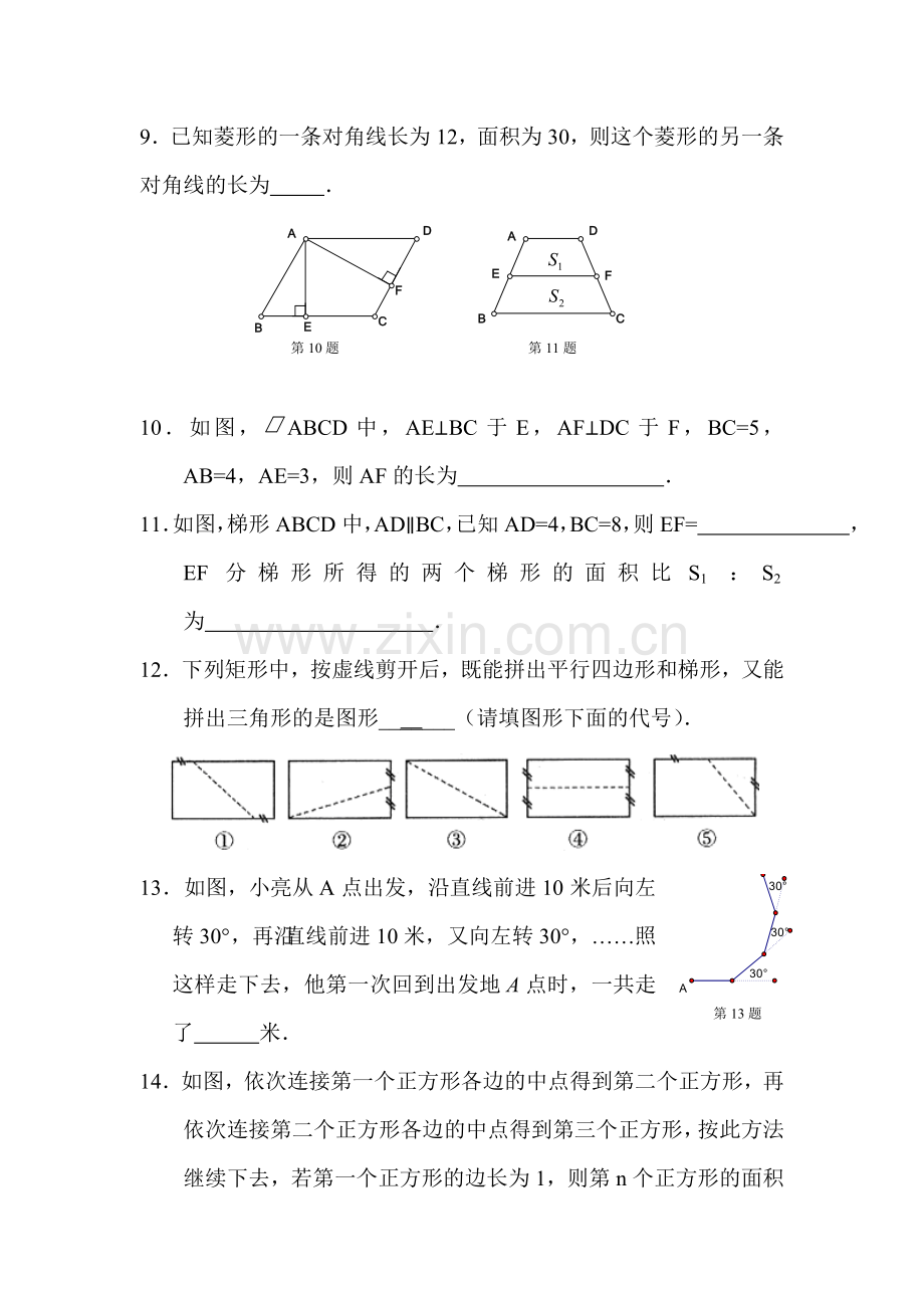 八年级数学平行四边形单元测试试卷1.doc_第2页