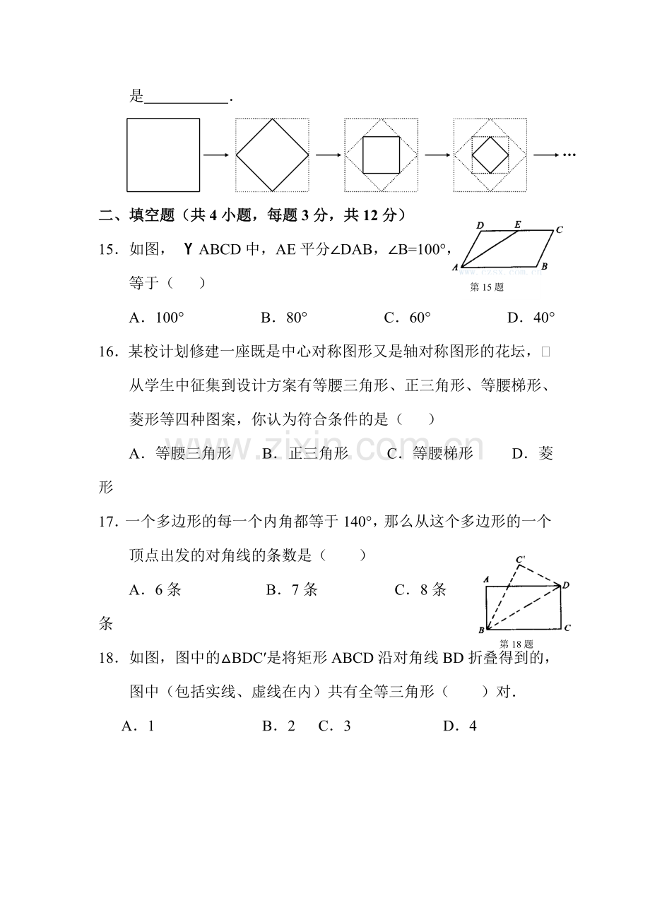 八年级数学平行四边形单元测试试卷1.doc_第3页