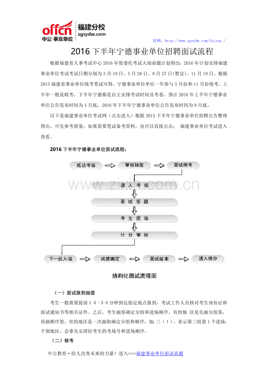 2016下半年宁德事业单位招聘面试流程.doc_第1页