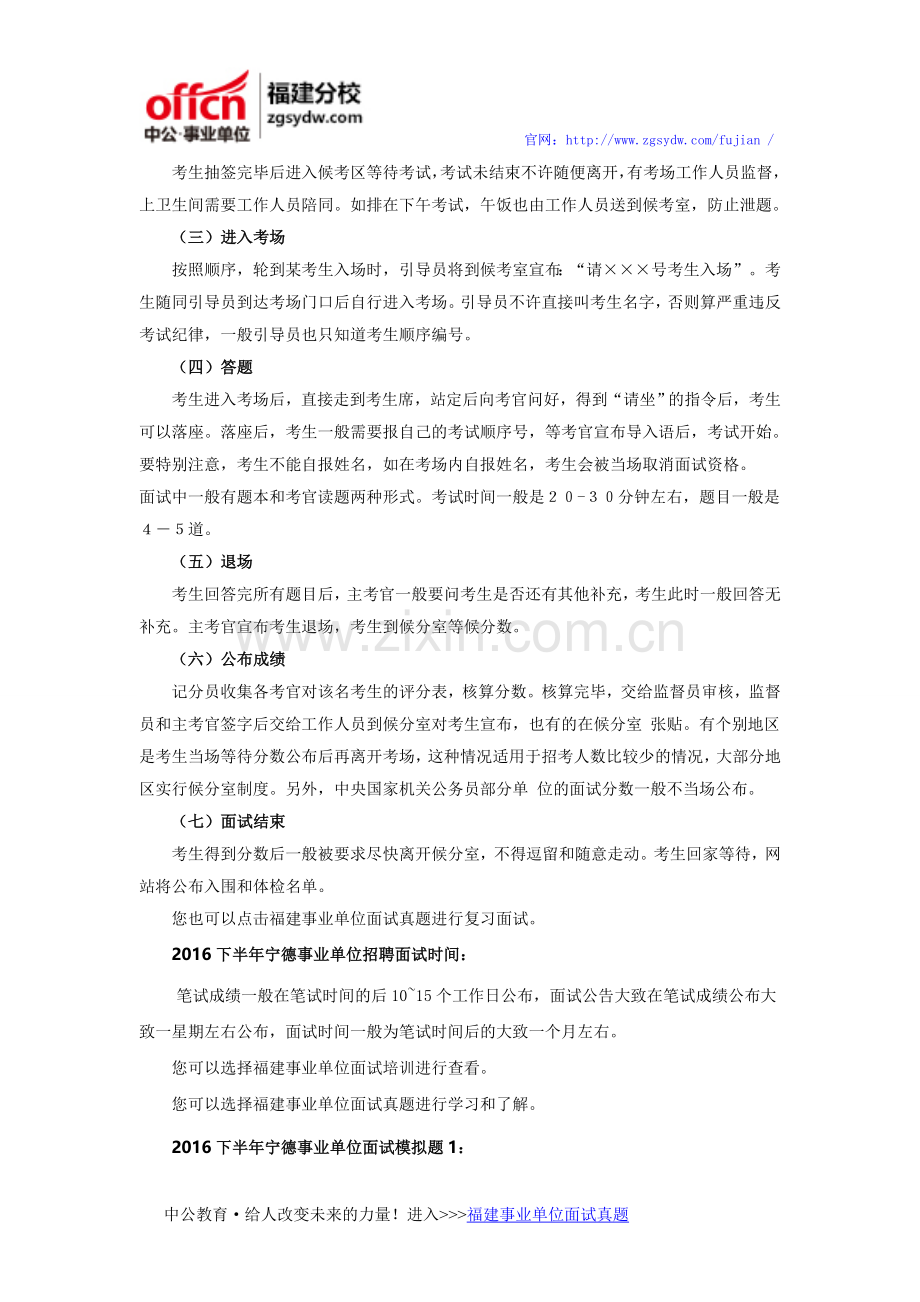 2016下半年宁德事业单位招聘面试流程.doc_第2页