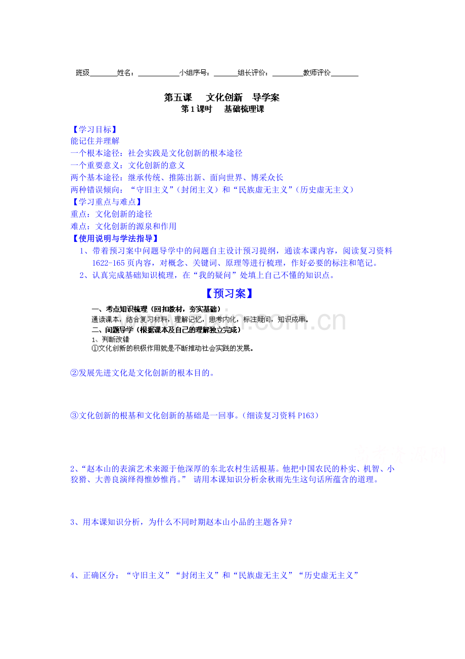 高三政治基础梳理复习题12.doc_第1页