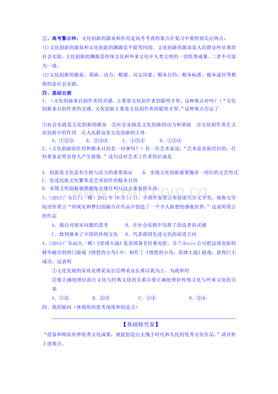 高三政治基础梳理复习题12.doc_第2页