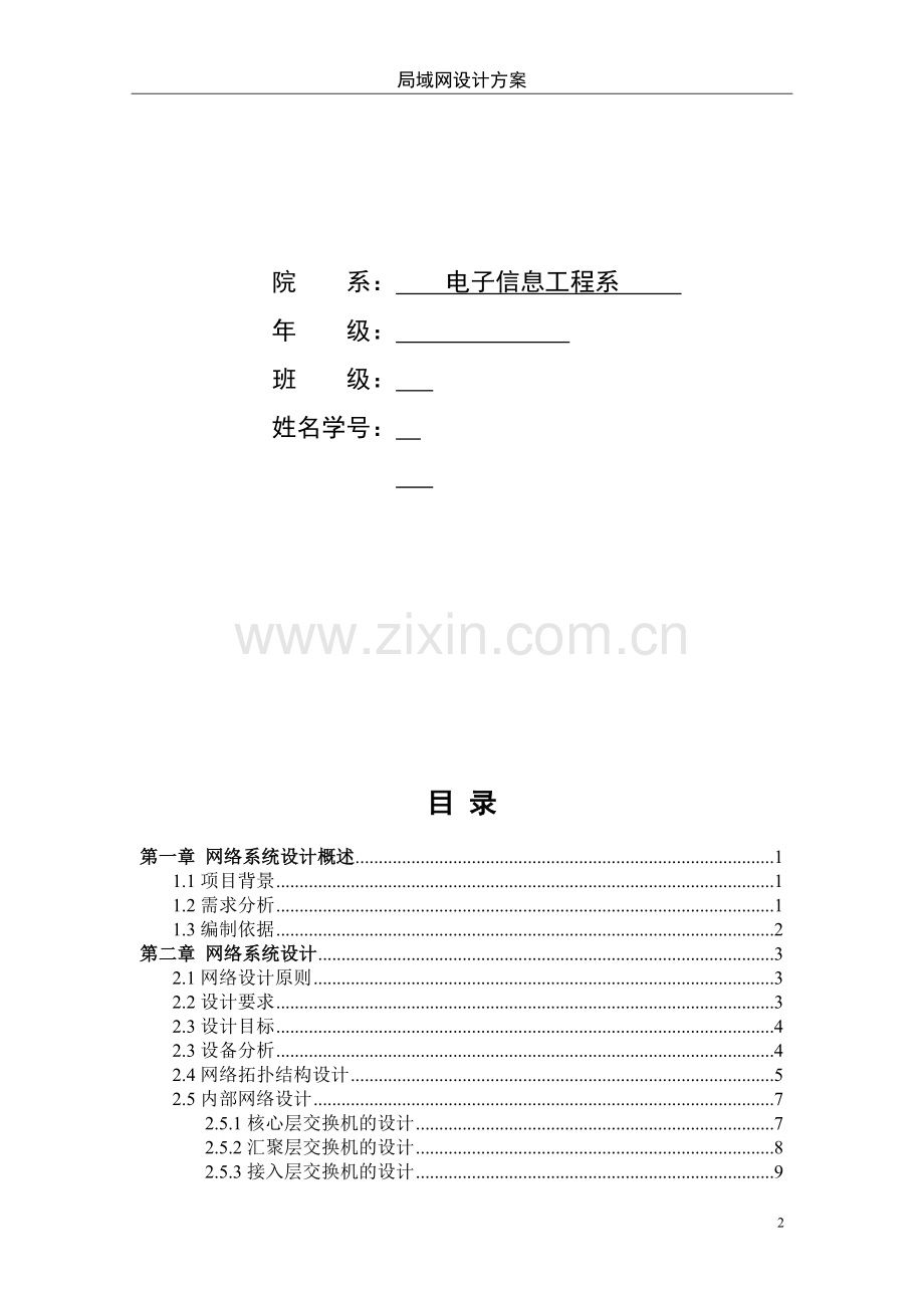 校园网方案设计及实施方案.doc_第2页