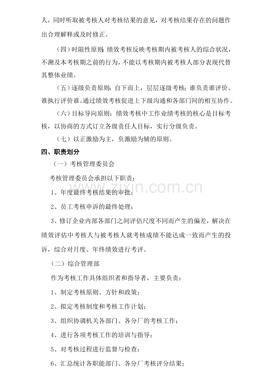 某生产企业绩效考核管理制度..doc_第2页