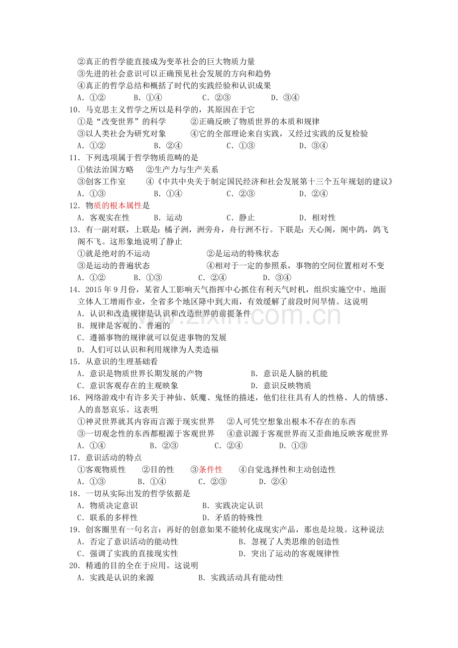 广东省惠州市2015-2016学年高二政治上册期末检测考试题1.doc_第2页