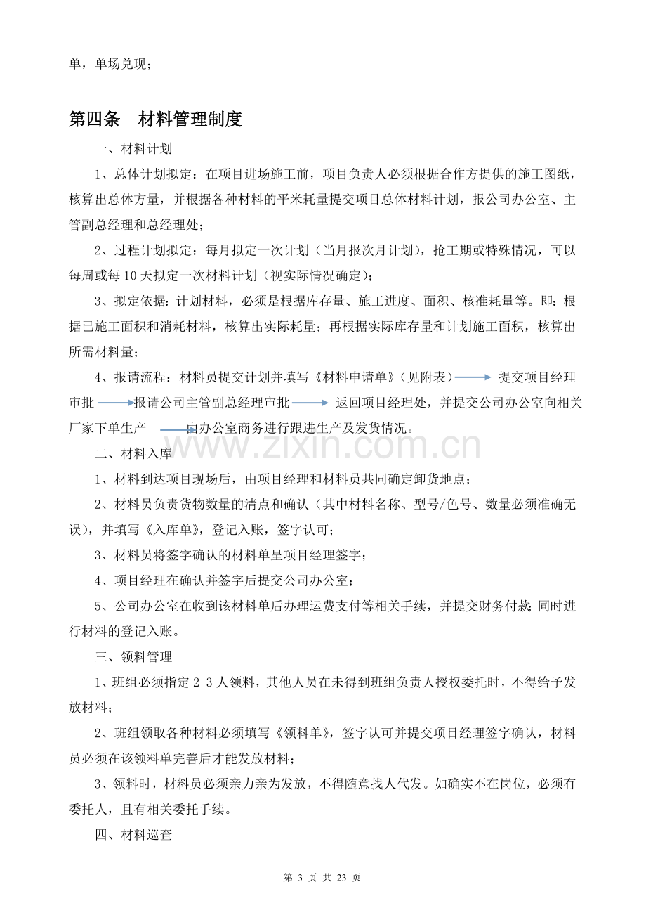 工程项目部各项管理制度及工作流程.doc_第3页