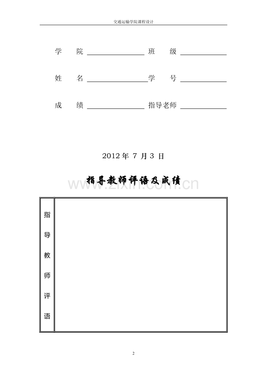 VB图书馆管理系统课程设计.doc_第2页