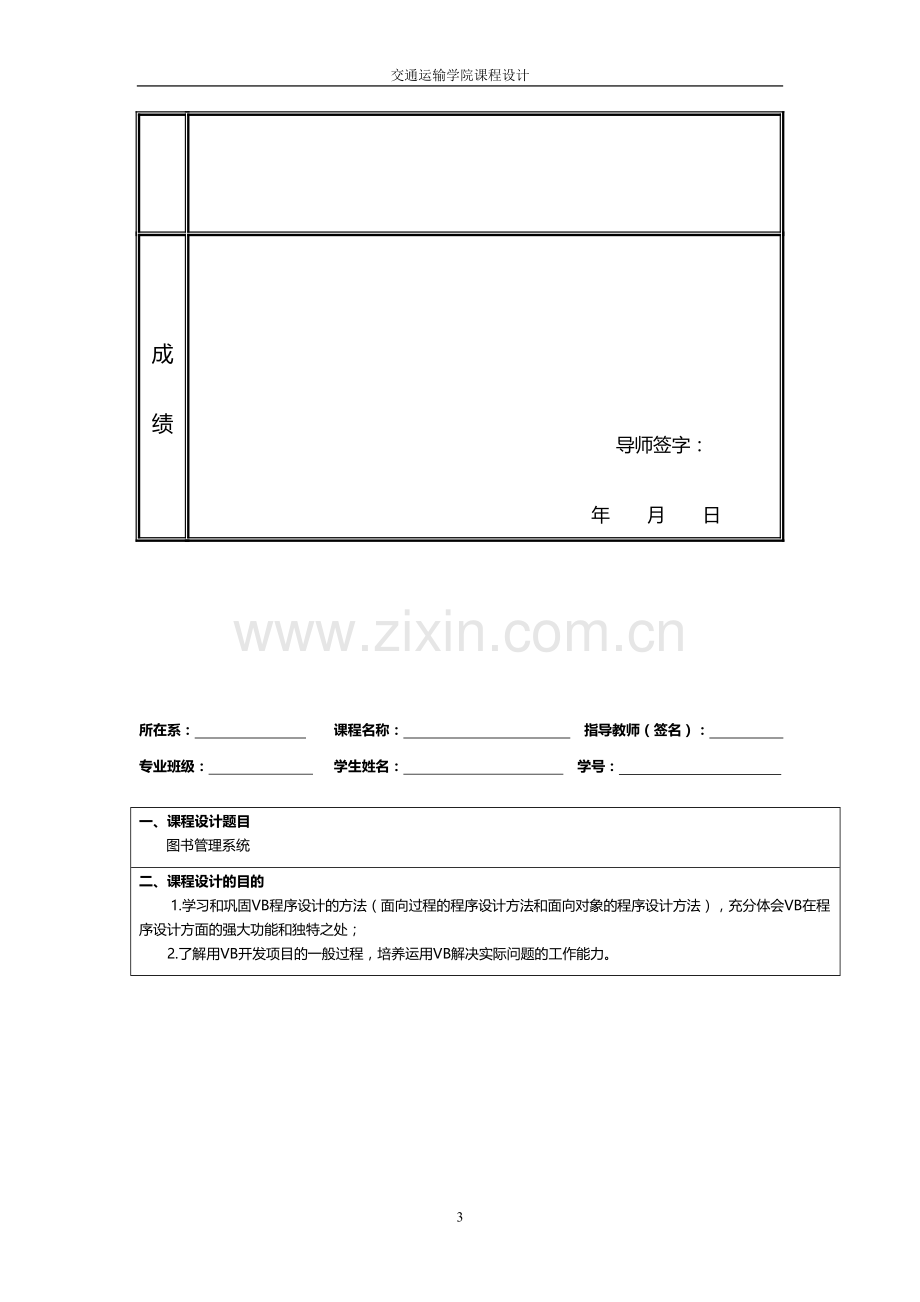 VB图书馆管理系统课程设计.doc_第3页