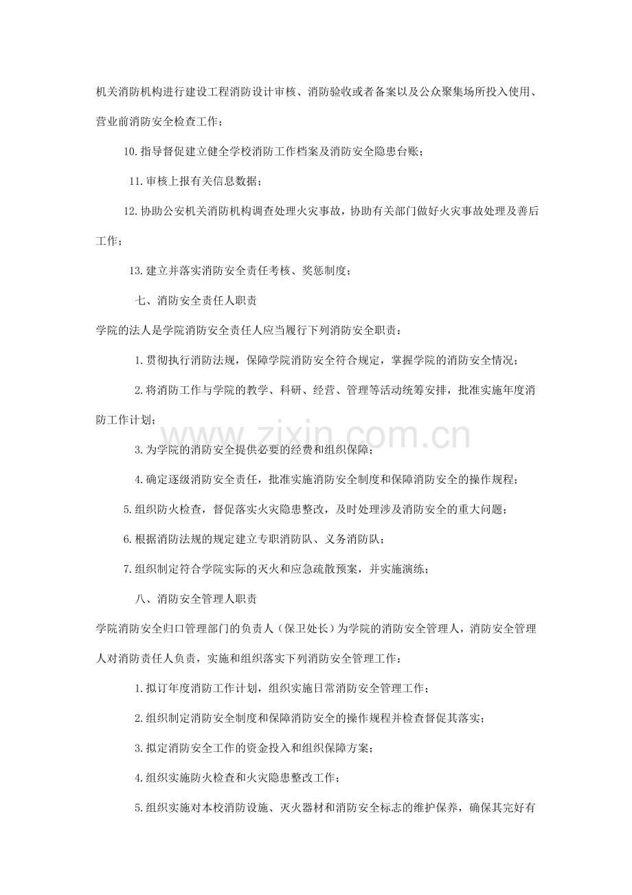 防火安全管理责任制度.doc_第3页