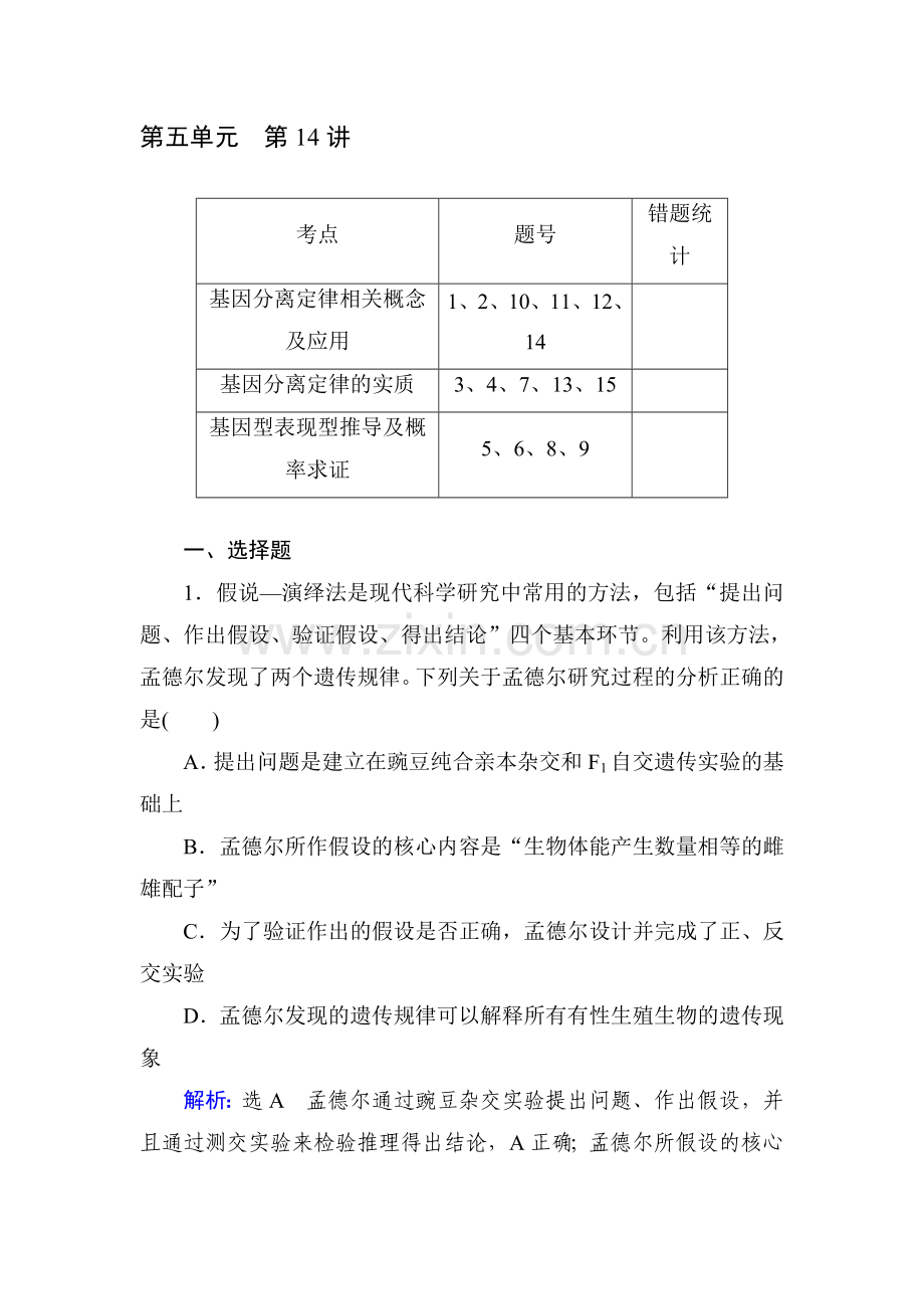 2015届高考生物第一轮知识点总复习检测题35.doc_第1页