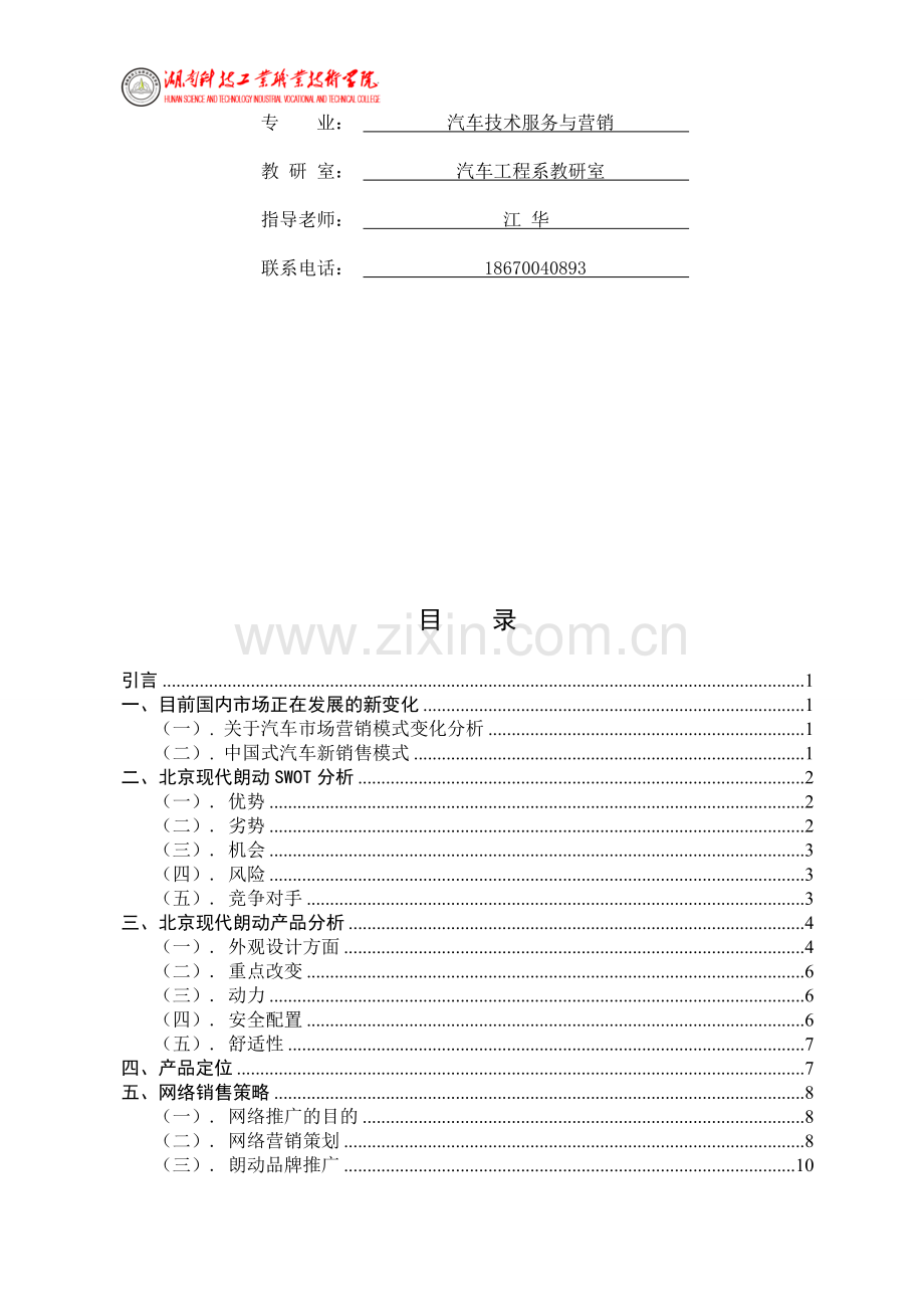 汽车网络营销策划案.doc_第2页