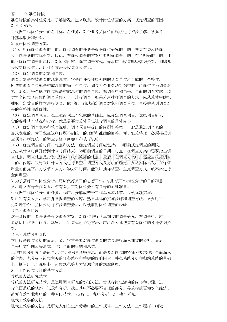 安邦教育石家庄人力资源管理师培训-2012年考试押题卷.doc_第2页