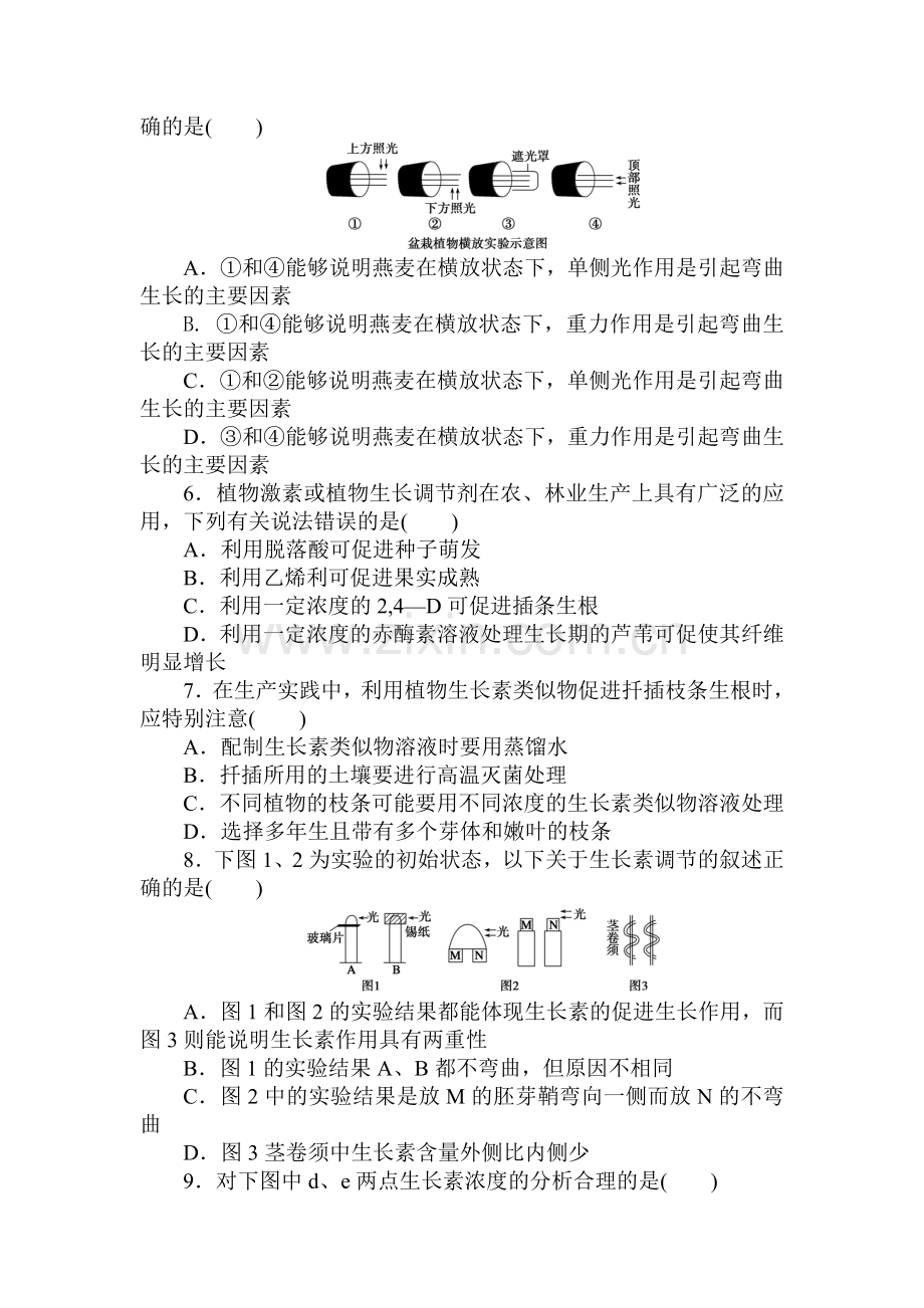 2016-2017学年高二生物上册课时综合检测题4.doc_第2页