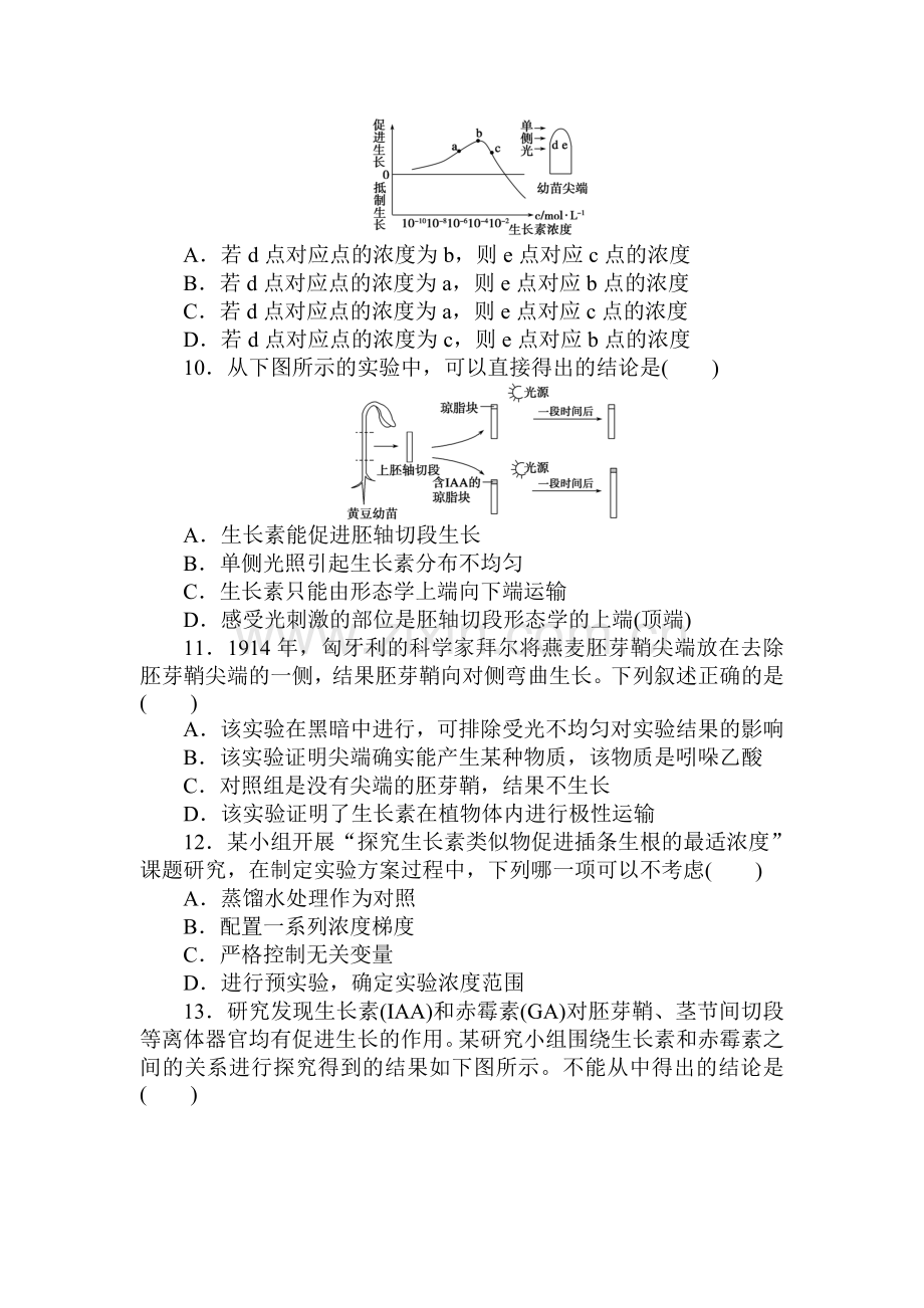 2016-2017学年高二生物上册课时综合检测题4.doc_第3页