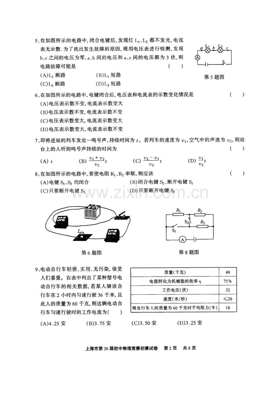 上海市第二十届初中物理初赛试题[下学期]--上海教育版.doc_第3页