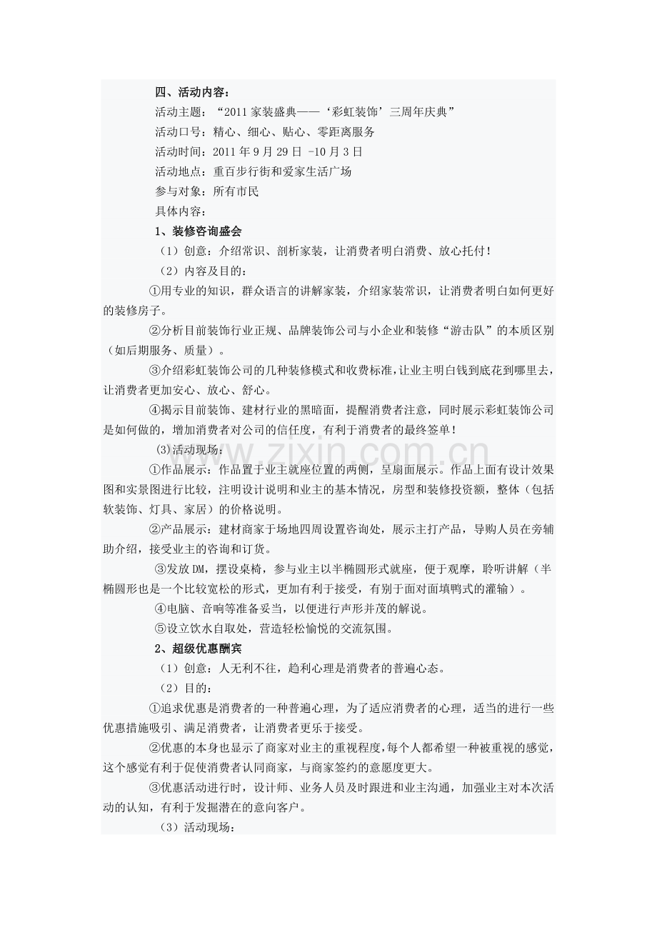 装饰公司三周年庆典活动策划.doc_第2页