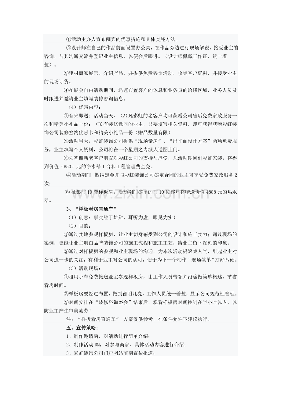 装饰公司三周年庆典活动策划.doc_第3页