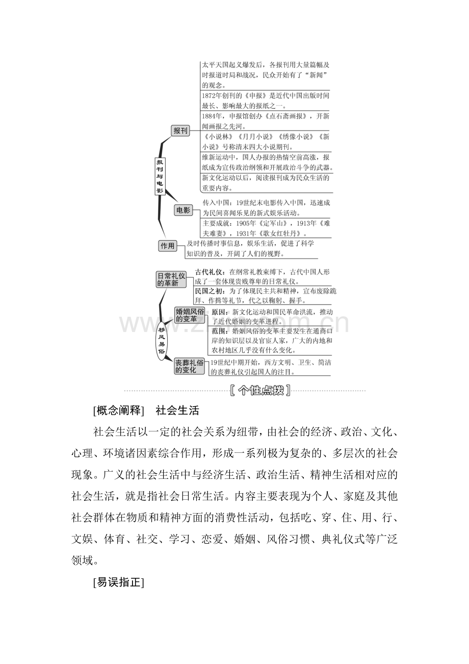 2015届高考历史第一轮跟踪演练习题24.doc_第2页