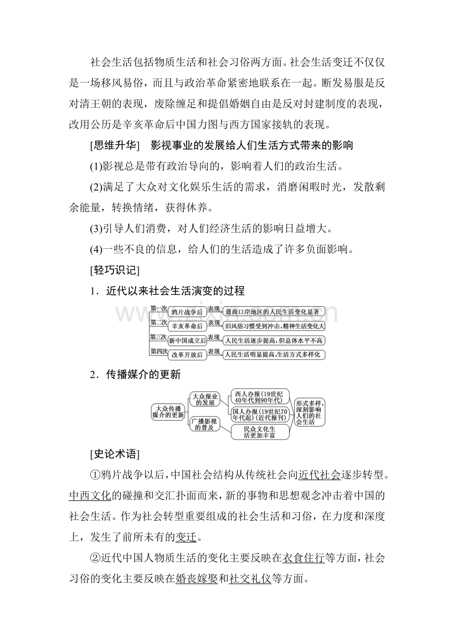 2015届高考历史第一轮跟踪演练习题24.doc_第3页