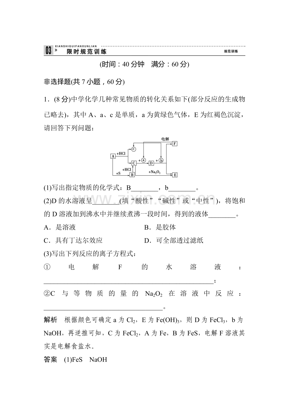 高三化学第二轮限时规范检测6.doc_第1页