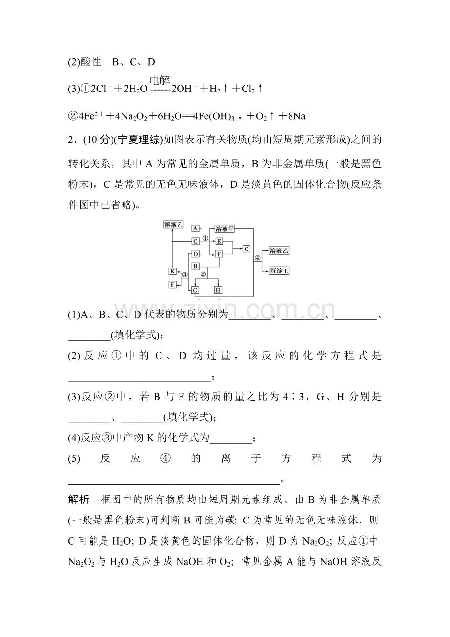 高三化学第二轮限时规范检测6.doc_第2页