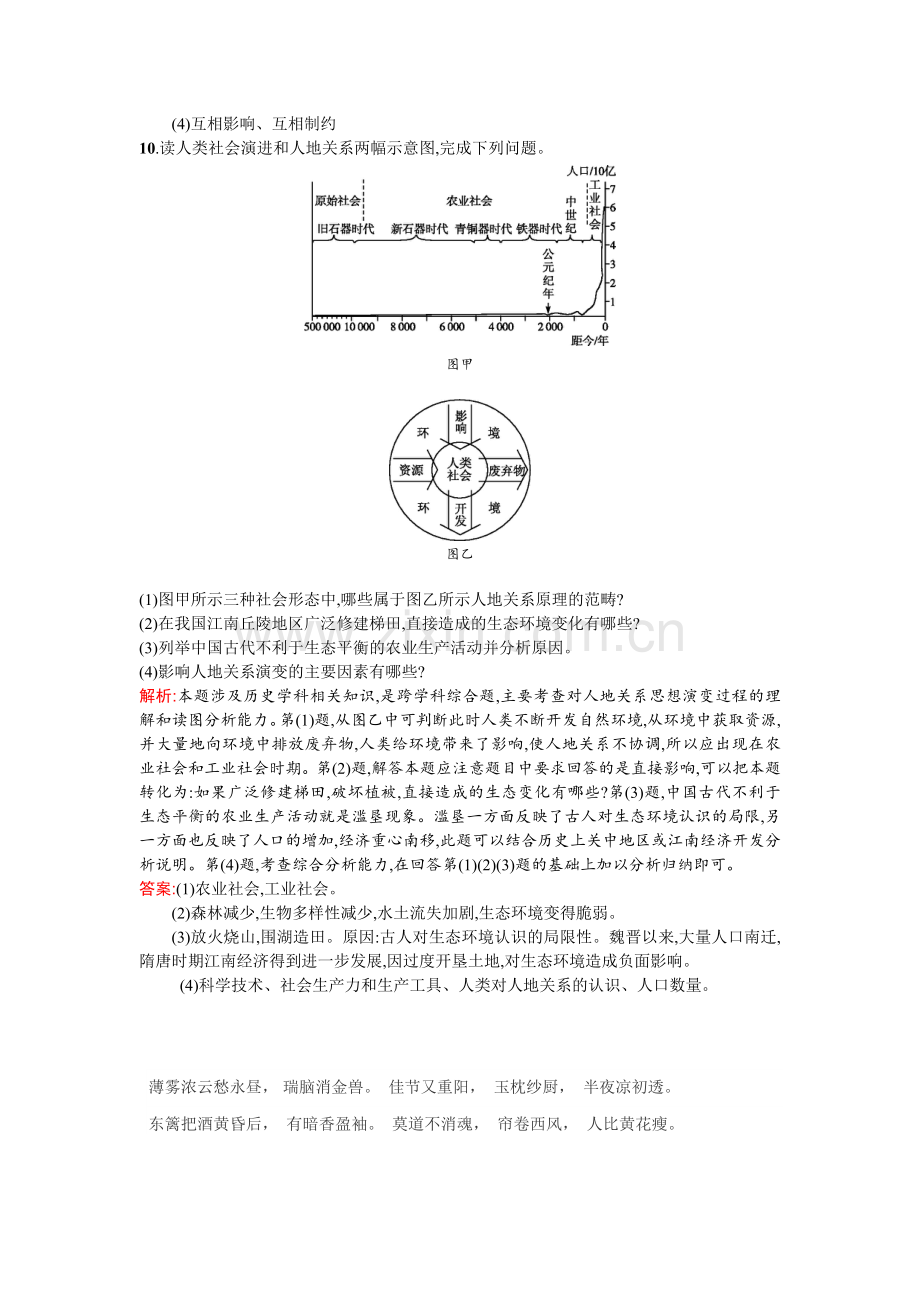 2015-2016学年高二地理下册同步练习题16.doc_第3页