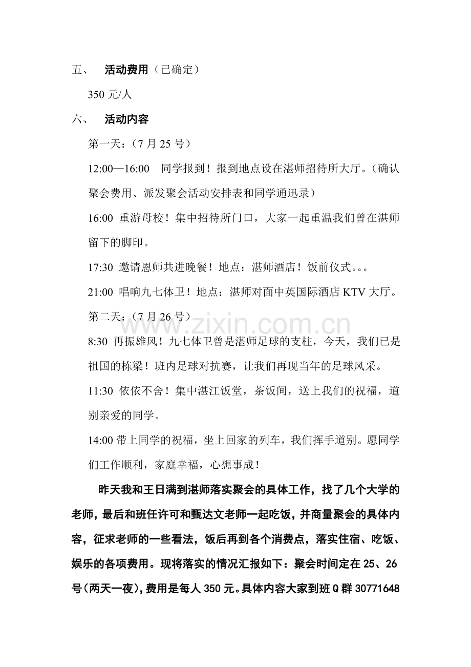 十周年聚会活动方案.doc_第2页