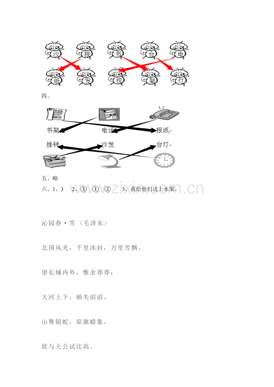 一年级语文上册单元课时同步练习题5.doc_第3页