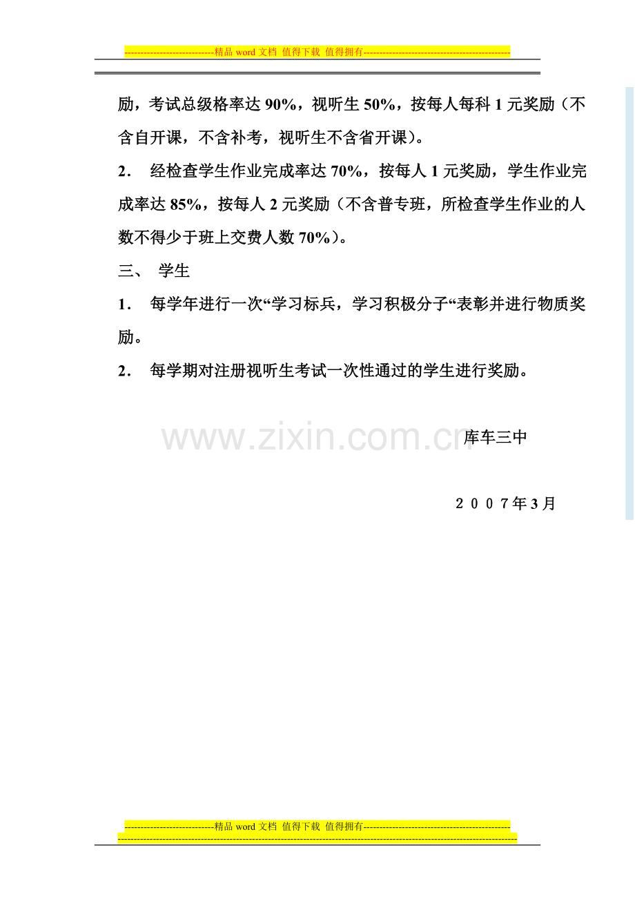 理年教师奖励制度.doc_第2页