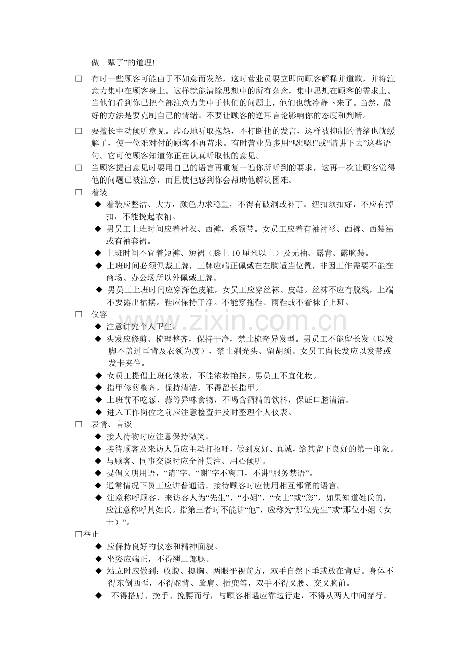 珠宝首饰营业员服务礼仪礼仪1.doc_第2页