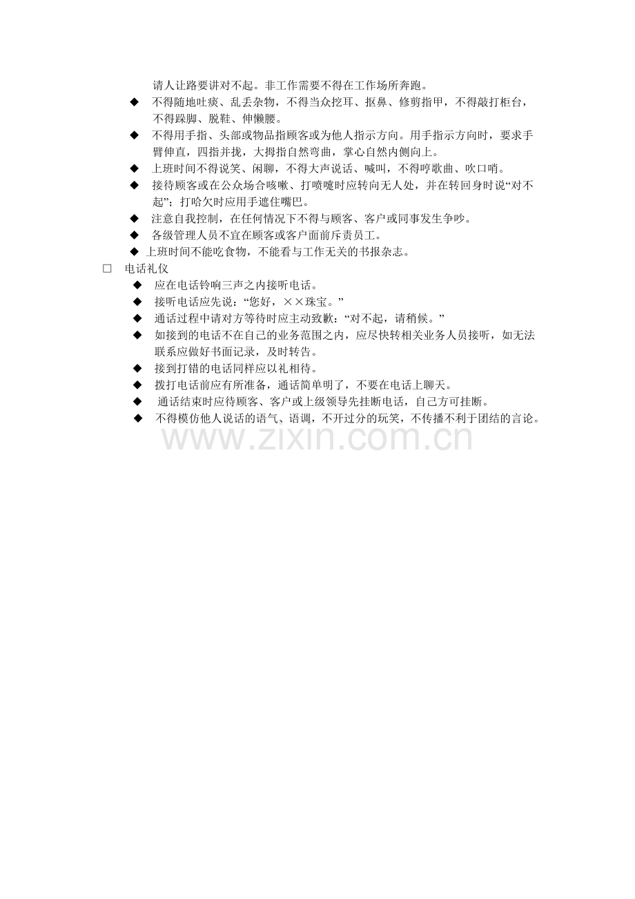 珠宝首饰营业员服务礼仪礼仪1.doc_第3页