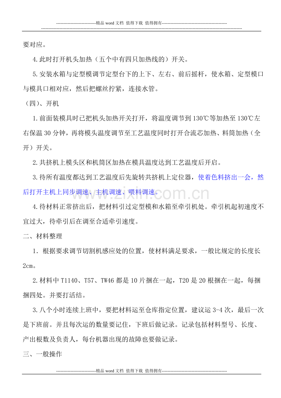 挤出岗位作业指导书.doc_第2页