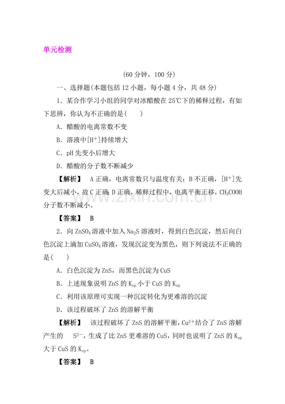 高一化学下册随堂练习题27.doc_第1页