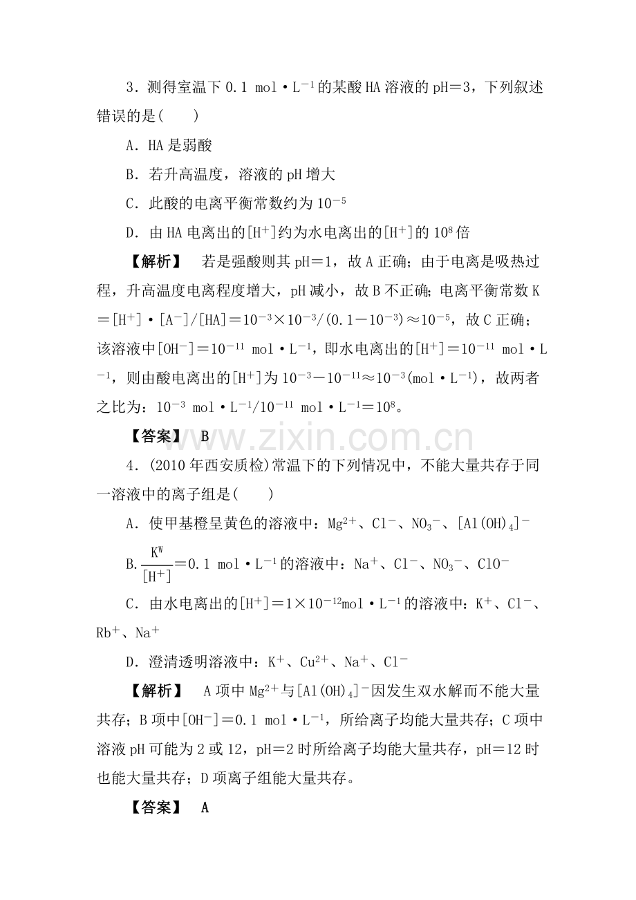 高一化学下册随堂练习题27.doc_第2页