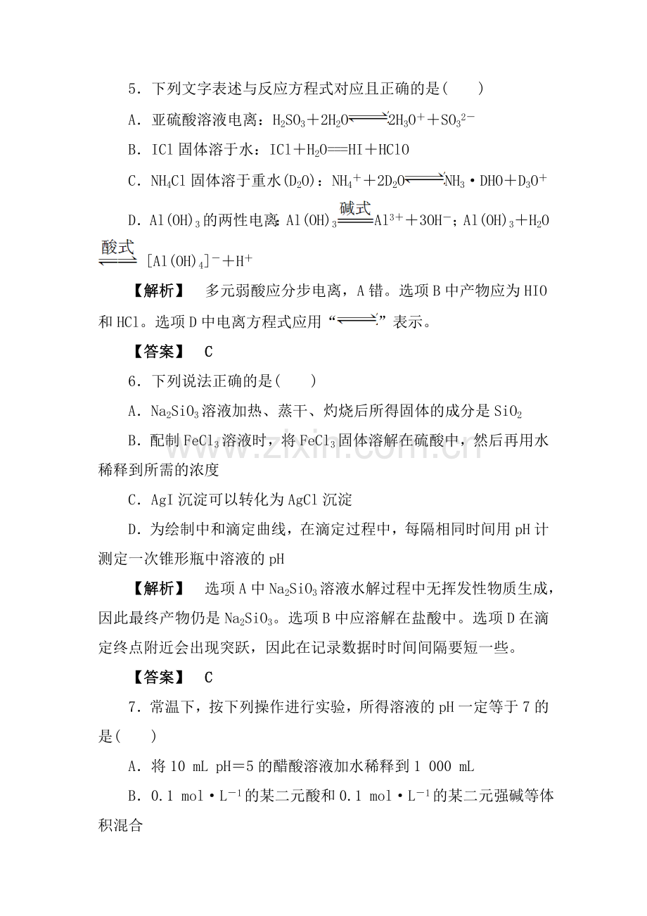 高一化学下册随堂练习题27.doc_第3页