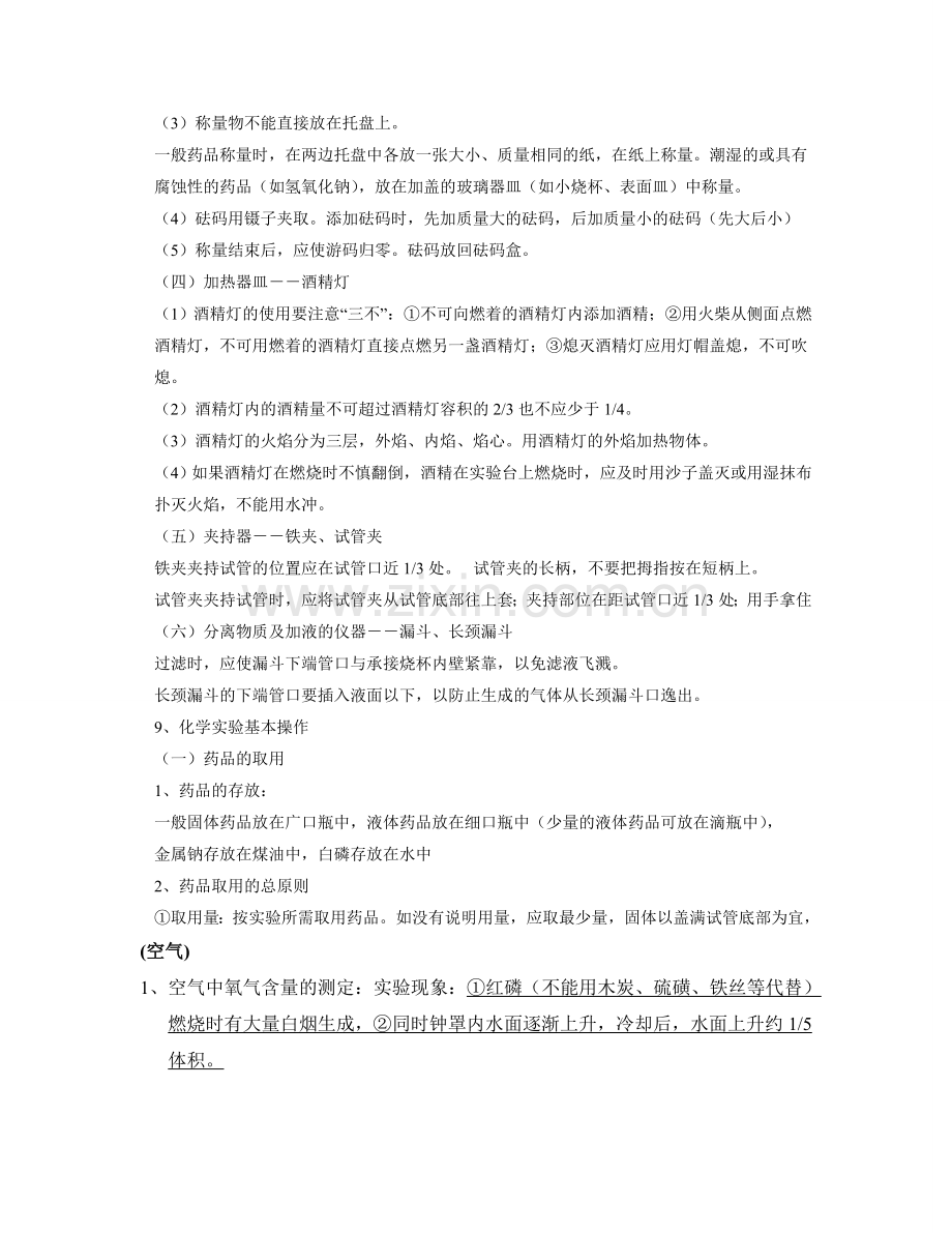 2012年初中化学考点知识点大全.doc_第2页